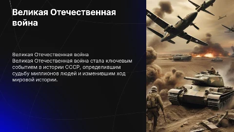Великая отечественная война советского народа