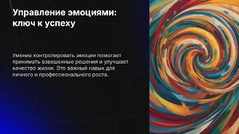 Почему важно уметь управлять своими эмоциями