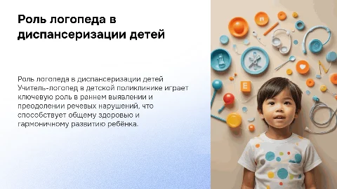 Участие учителя-логопеда в диспансеризации детей