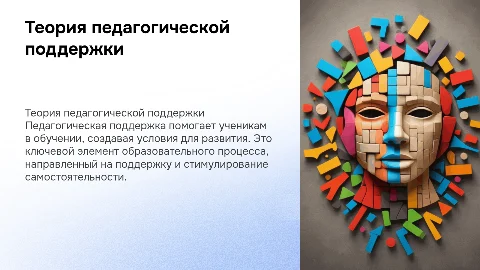 теория педагогической поддержки