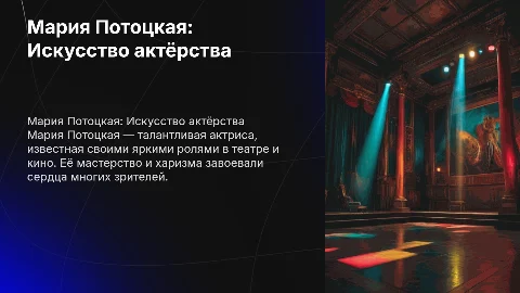 Мария потоцкая актриса