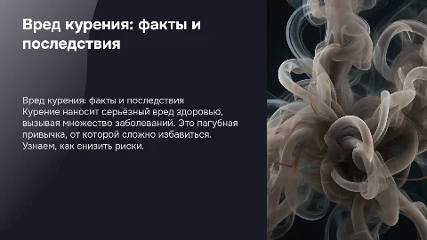 Классный час о вреде курения для 9 класса