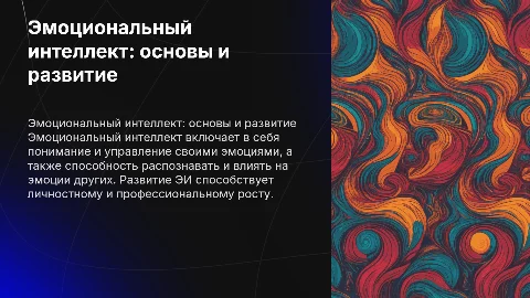 эмоциональный интеллект. суть, походы, развитие