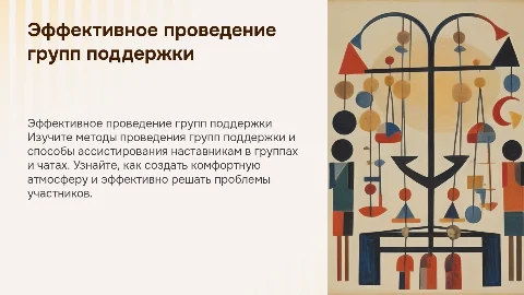 ГП: как проводить группу поддержки и помогать наставнику