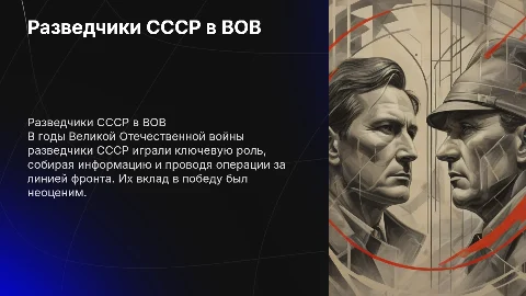 Знаменитые разведчики СССР в годы Великой Отечественной войны