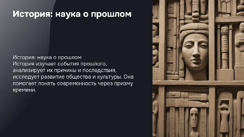 История как наука