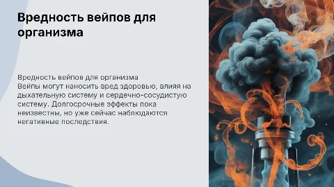 Вредность вейпов: влияние на организм человека