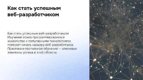 Как стать веб разработчиком