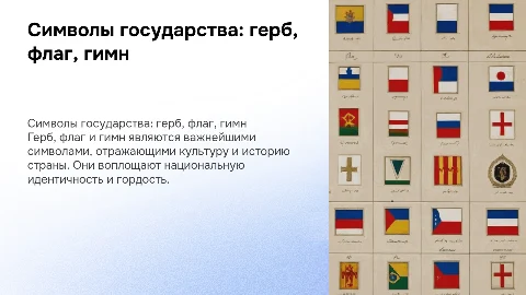 герб флаг гимн