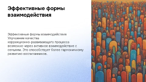 Повышение качества коррекционно-развивающего процесса
