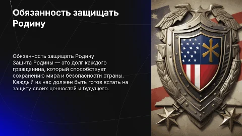 Защита родины как обязанность каждого