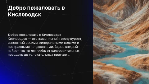 город кисловодск