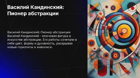 Кандинский