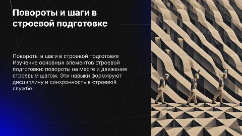 Повороты на месте. Движение строевым шагом