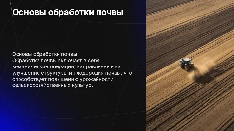 обработка почвы