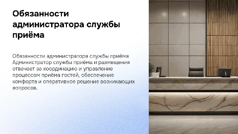 Требования к должностным обязанностям администратора службы