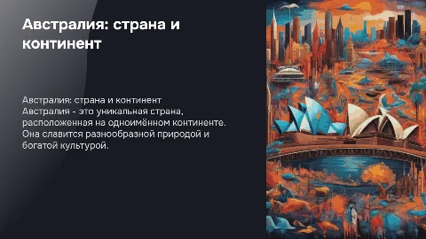 Австралия как государство,2 класс