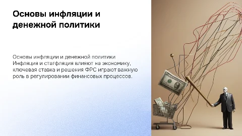Кратко про инфляцию, стагфляцию и ключевую ставку ФРС