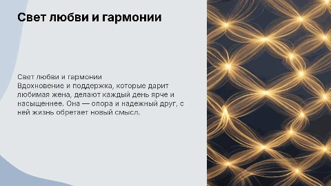 Любимая жена