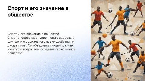 спорт, чем полезен в обществе