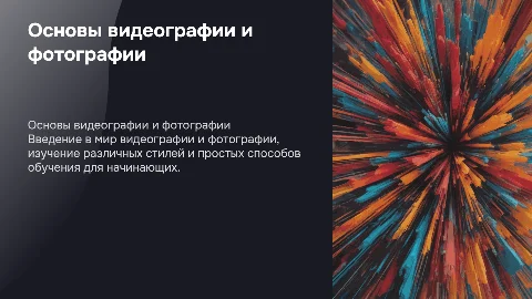 Основы видеографии и фотографии: как легко научиться