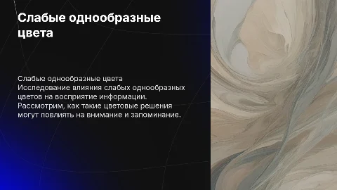 Слабые однообразные цвета, без картинок