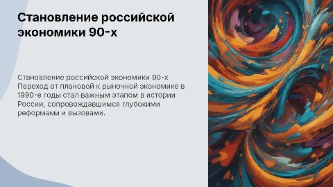 Процесс становления новой российской государственности в 1990-е