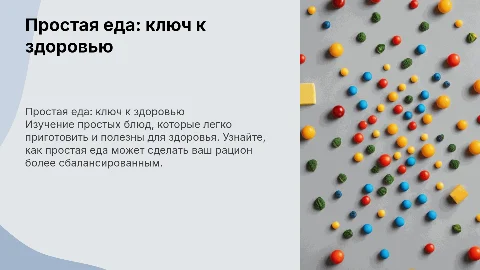 простая еда