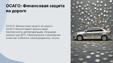 Осаго как финансовая гарантия автовладельцев