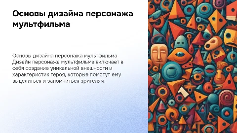 Дизайн персонажа мультфильма