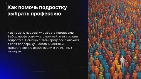 как помочь подростку в выборе профессии