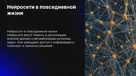 как использовать нейросети в повседневной жизни?