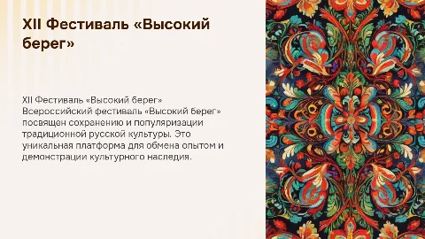XII Всероссийский фестиваль «Высокий берег» и его значение