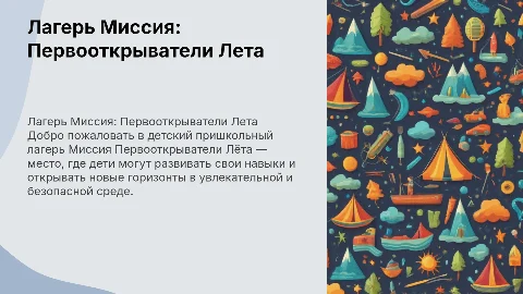 детский пришкольный лагерь Миссия Первооткрыватели Лёта