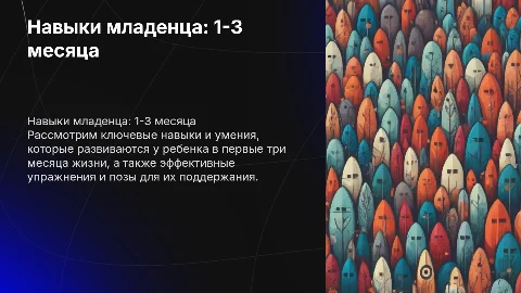 Навыки ребенка от 1 до 3 месяцев: позы и упражнения