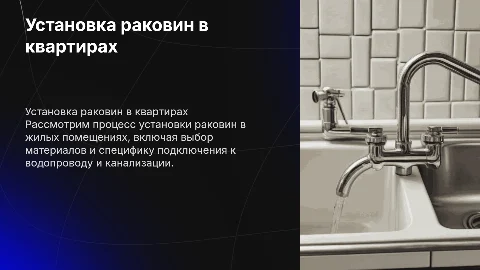 Установка раковин в квартирах