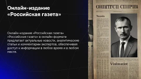 Характеристика онлайн-версии «Российская газета»