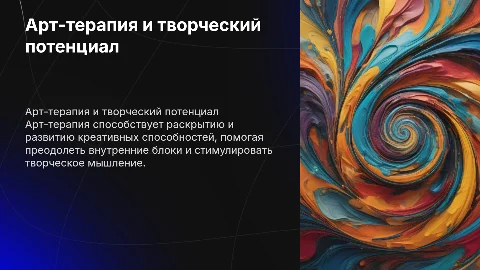 Арт-терапия как стимуляция творческого потенциала