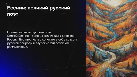 есенин как великий русский поэт