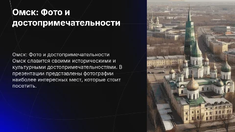Омск фото достопримечательности