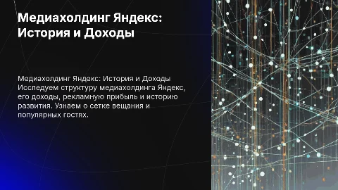 Медиахолдинг Яндекс: структура, доходы и рекламная прибыль