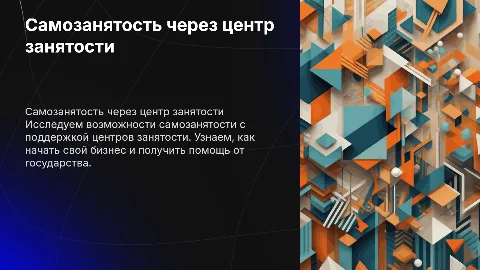 самозанятость через центр занятости