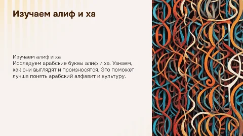 арабские буквы алиф и буква ха для детей 12 лет