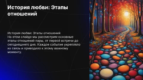 Презентация на свадьбу: история любви жениха и невесты
