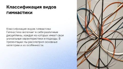 Классификация видов гимнастики