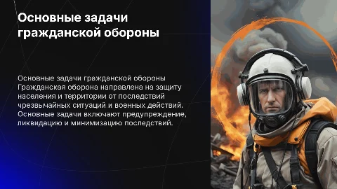Основные задачи гражданской обороны