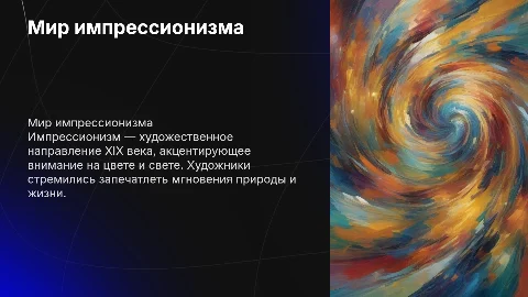 Импрессионисты