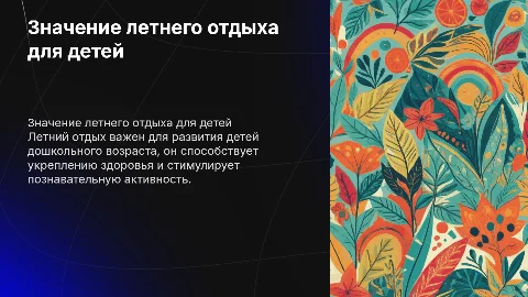 важность летнего отдыха для детей дошкольного возраста