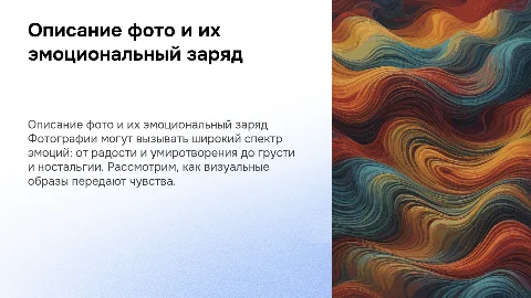 описание фото и чувств , которые они передают