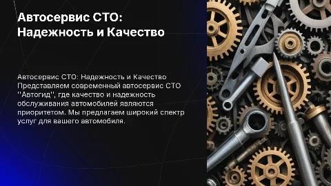 Автосервис СТО, Автогид